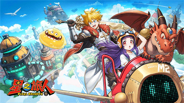 星之旅人手游截图1