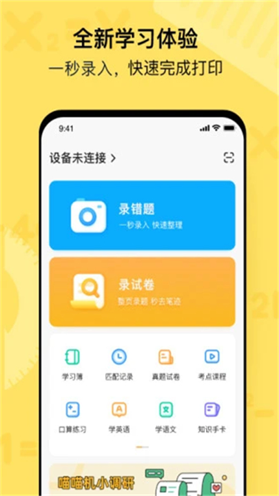 喵喵机app截图2
