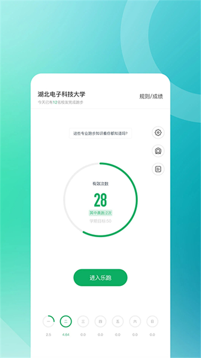 步道乐跑手表版1