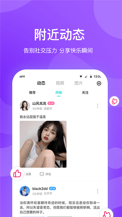 知味聊天软件截图3