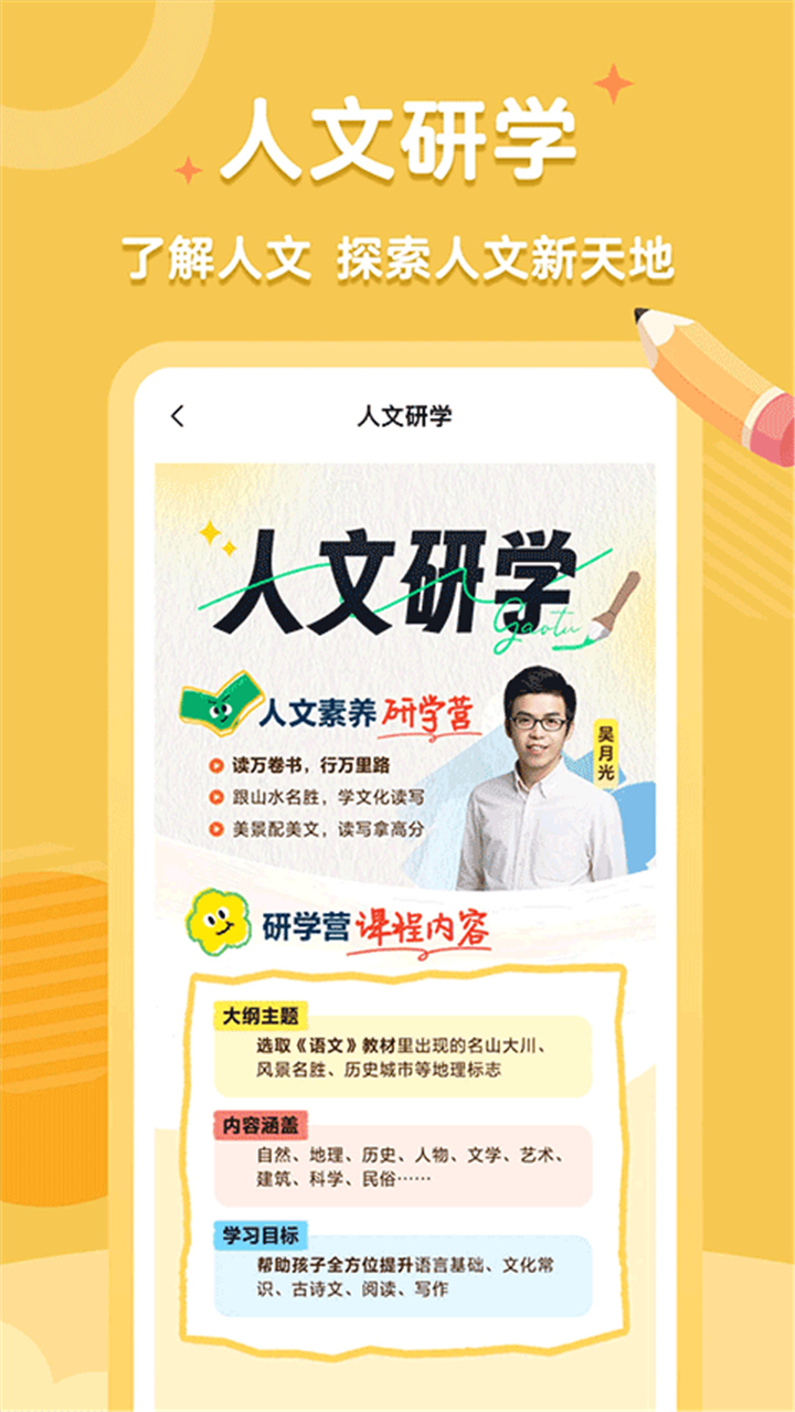 高途素养官方版1