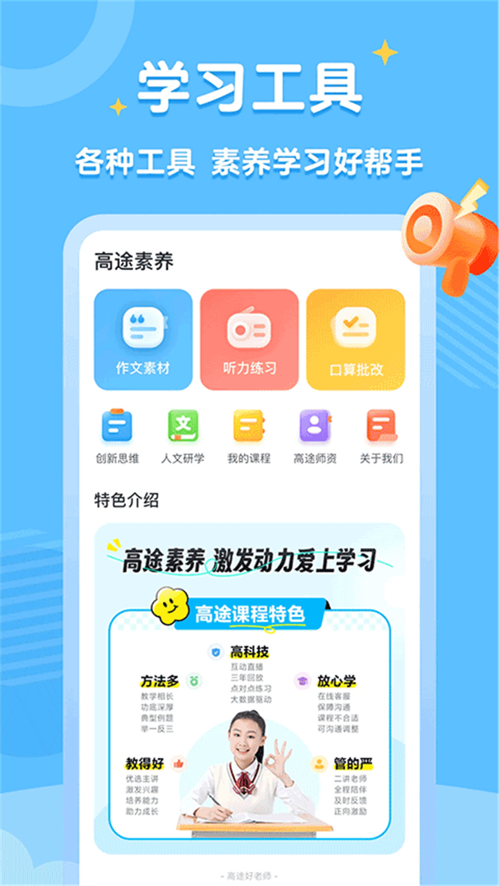 高途素养官方版3