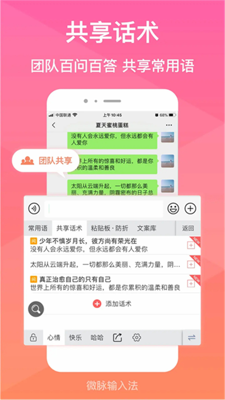 微脉输入法官方版截图3