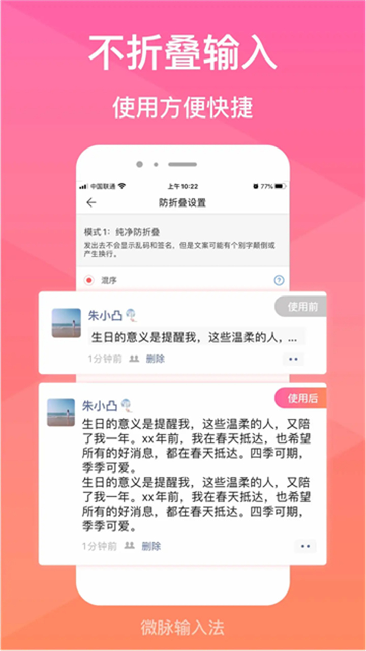 微脉输入法官方版截图5