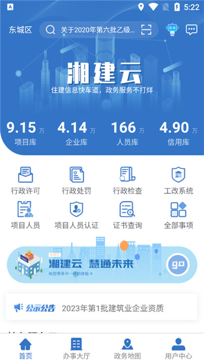 湘建云app截图2
