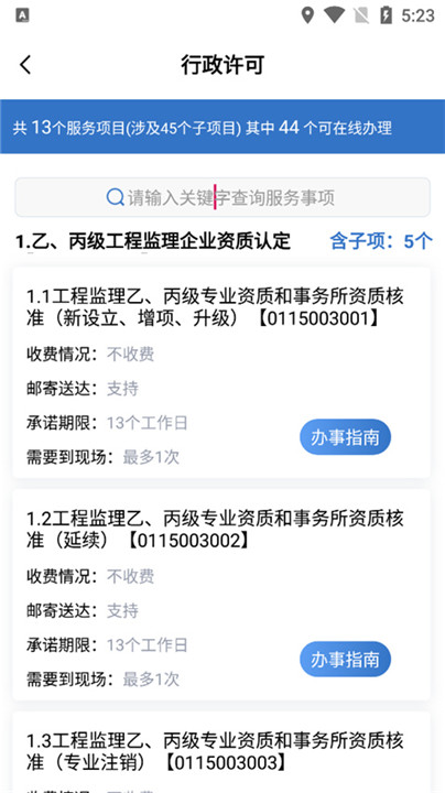 湘建云app截图4