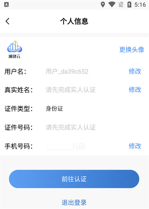 湘建云app