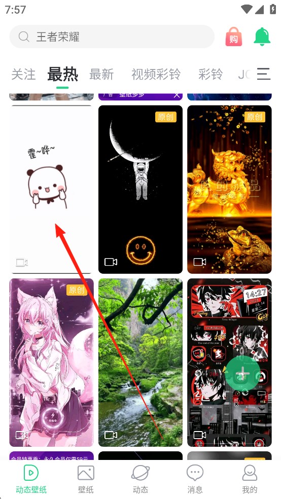 壁纸多多官方版