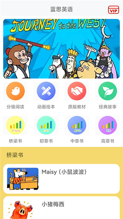蓝思英语app1