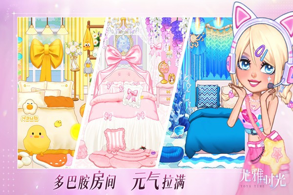 尤雅时光2025截图4