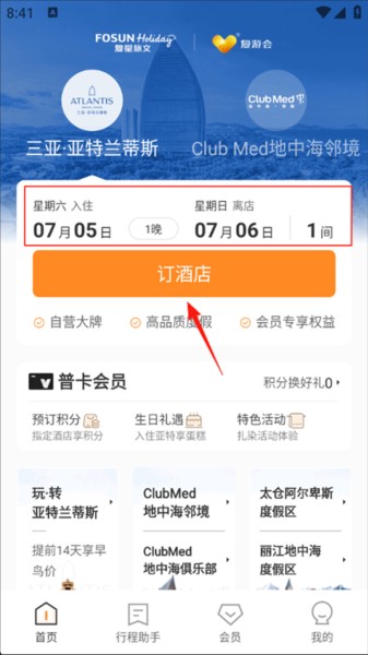 复游会app