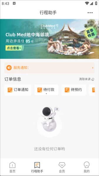 复游会app