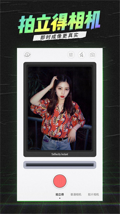 潮自拍美颜相机4