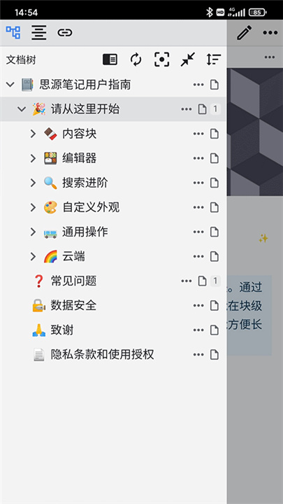 思源笔记app截图4