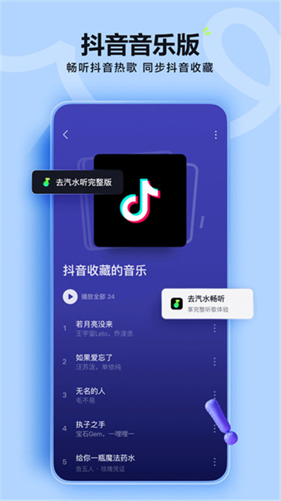 汽水音乐app3
