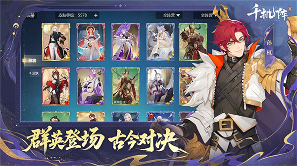 千机阵官方版截图2