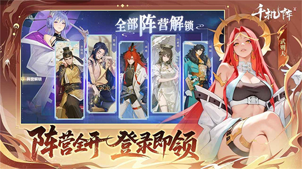 千机阵官方版截图4