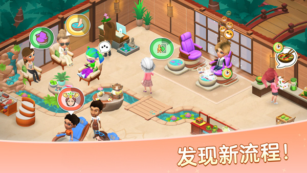 安宁水疗馆游戏截图2