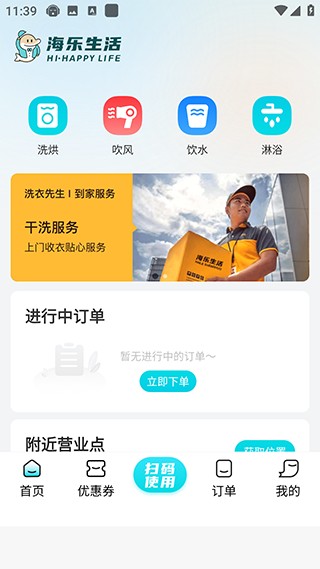 海乐生活官方版