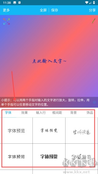 图片文字美化软件
