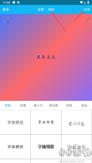 图片文字美化软件