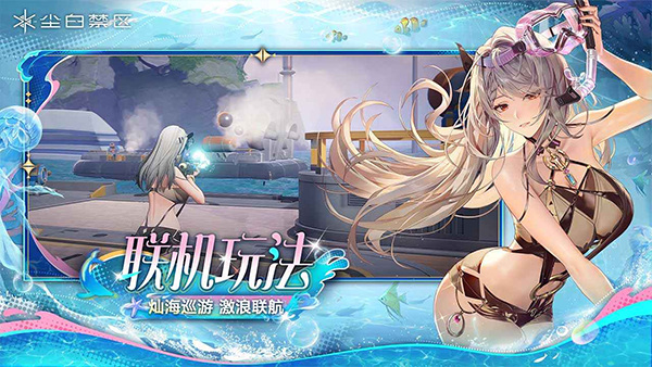 尘白禁区国际服截图1