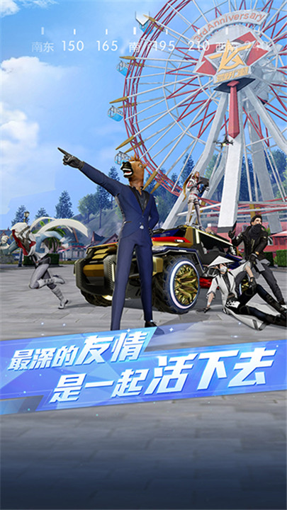 荒野行动安卓版截图4