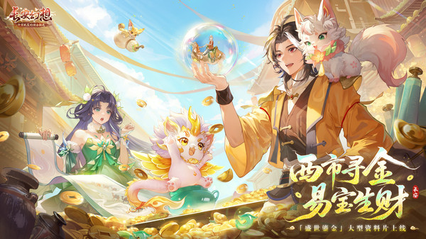 长安幻想官方版截图5