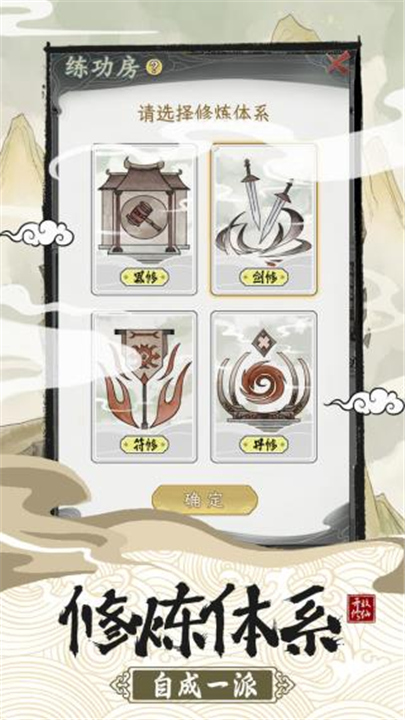 不一样的修仙宗门2截图1