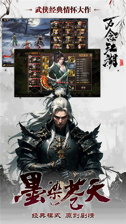 万念江湖单机版截图4