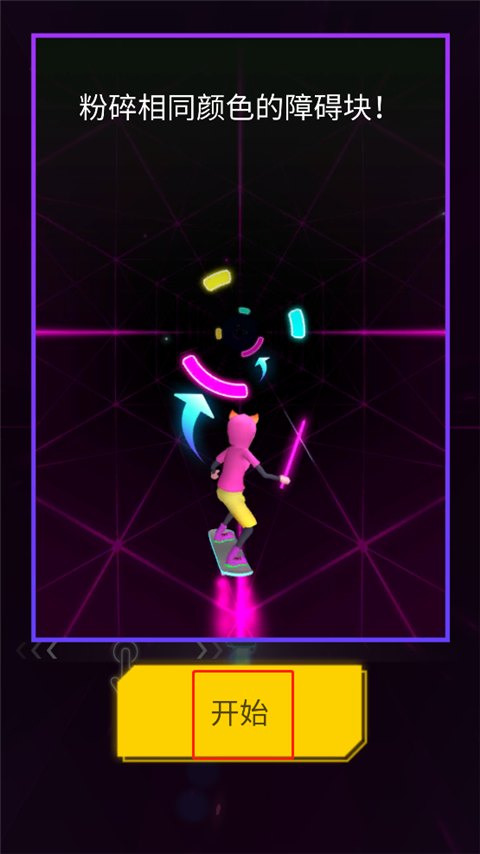 节奏骑士官方版