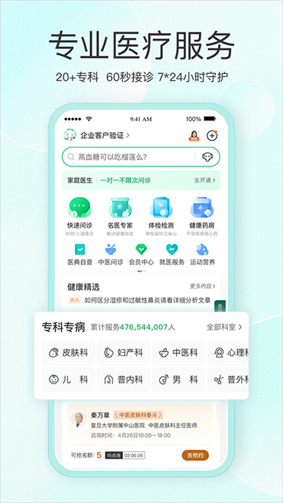 平安好医生20251