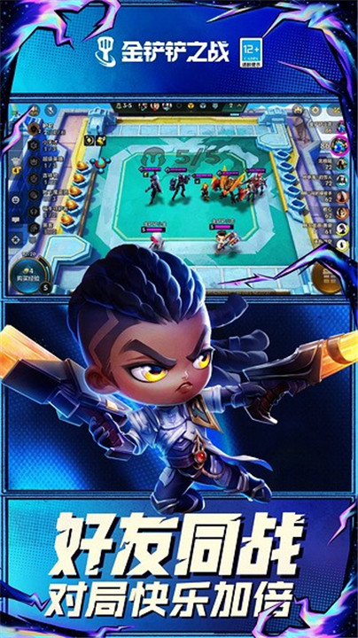 金铲铲之战国际服截图1