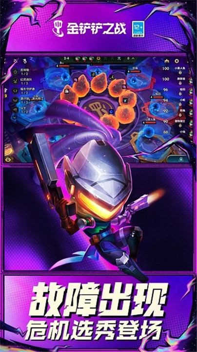 金铲铲之战国际服截图2