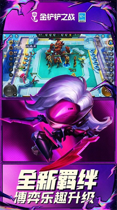 金铲铲之战国际服截图3