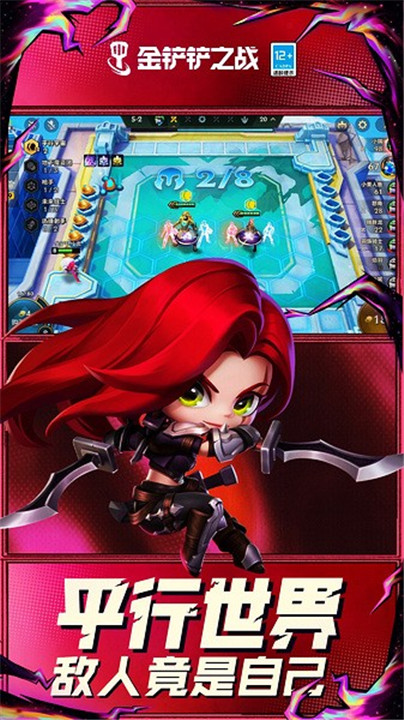 金铲铲之战国际服截图4