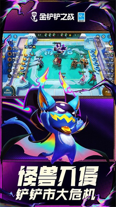 金铲铲之战国际服截图5