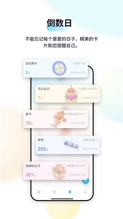 日历清单手机版1