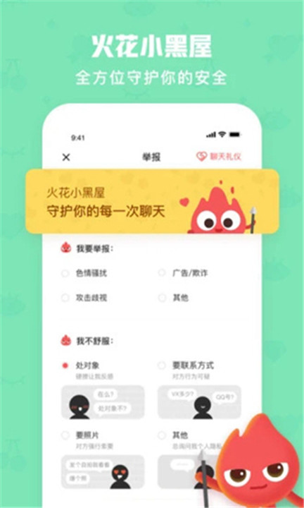 火花交友app3