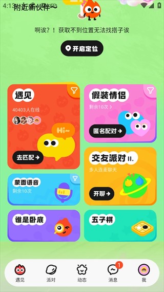 火花交友app