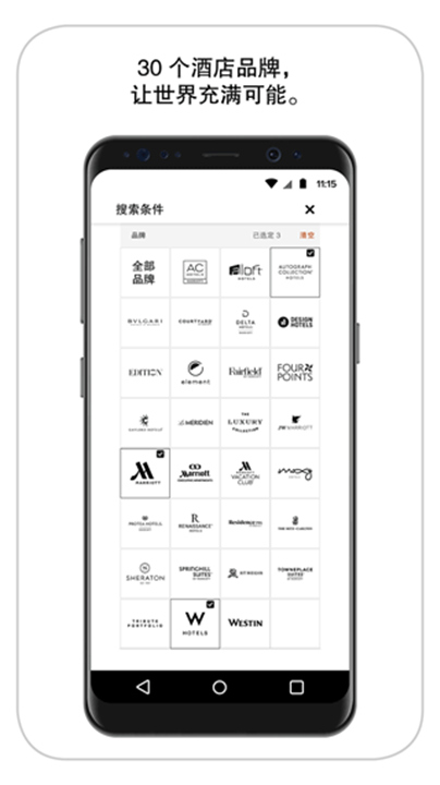万豪旅享家官方版3
