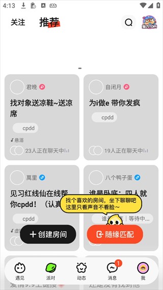 火花交友app