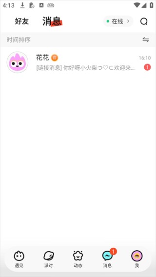 火花交友app