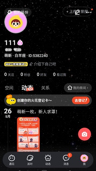 火花交友app