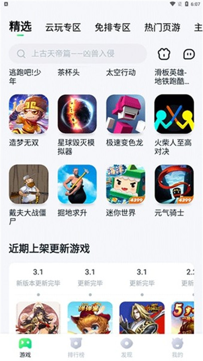 870游戏盒子安卓截图1