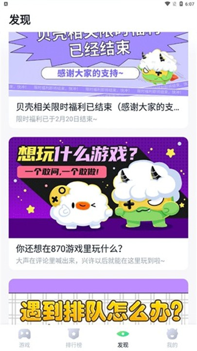 870游戏盒子安卓截图4