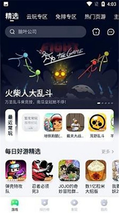 870游戏盒子安卓截图6