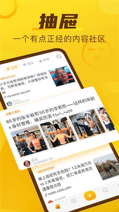 抽屉新热榜截图1