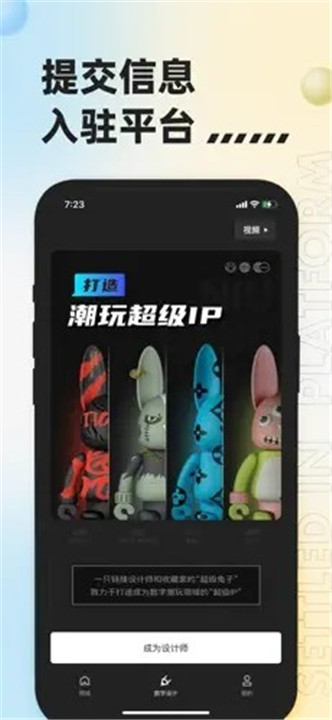 潮玩宇宙app3