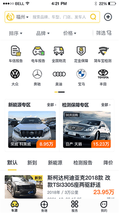 金鱼塘二手车官方版1